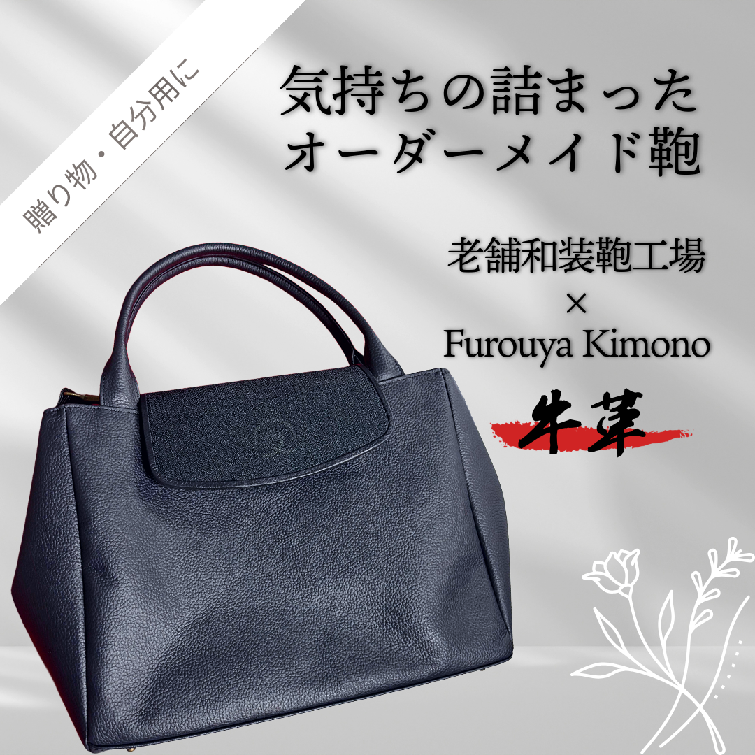 国産　牛革ビジネスバッグ　サナ活　高市早苗バッグ