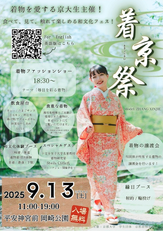 9/13★着京祭2025　“Furouya Kimono” 出店情報